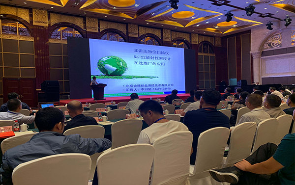 全國(guó)選煤裝備智能化技術(shù)研討會(huì)在德州舉行(圖1)