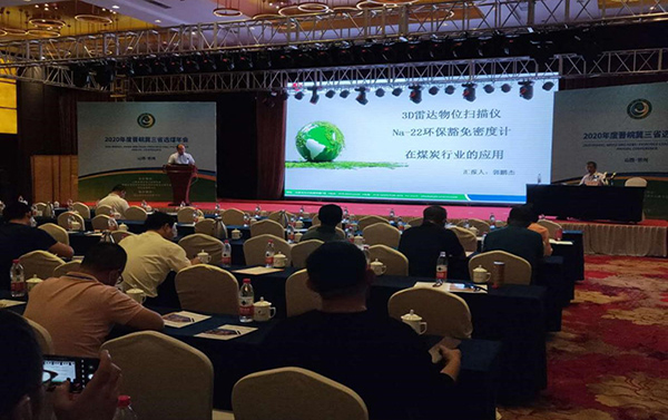 我司參加晉皖冀三省2020年度洗選加工專業(yè)委員會年會(圖2)