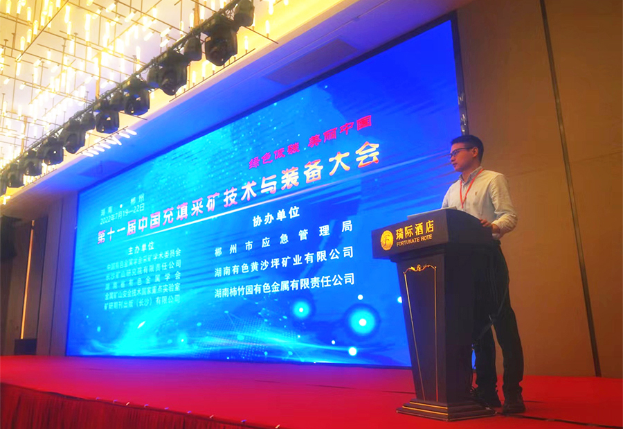 活動宣傳 | 第十一屆中國充填采礦技術與裝備大會圓滿結束 北京金德創(chuàng)業(yè)測控技術有限公司 參會演講(圖2)