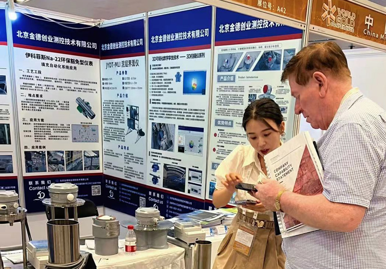 活動(dòng)宣傳 | 北京金德創(chuàng)業(yè)測(cè)控技術(shù)有限公司參加2023世界黃金技術(shù)大會(huì)暨中國黃金行業(yè)全產(chǎn)業(yè)鏈創(chuàng)新論壇(圖16)
