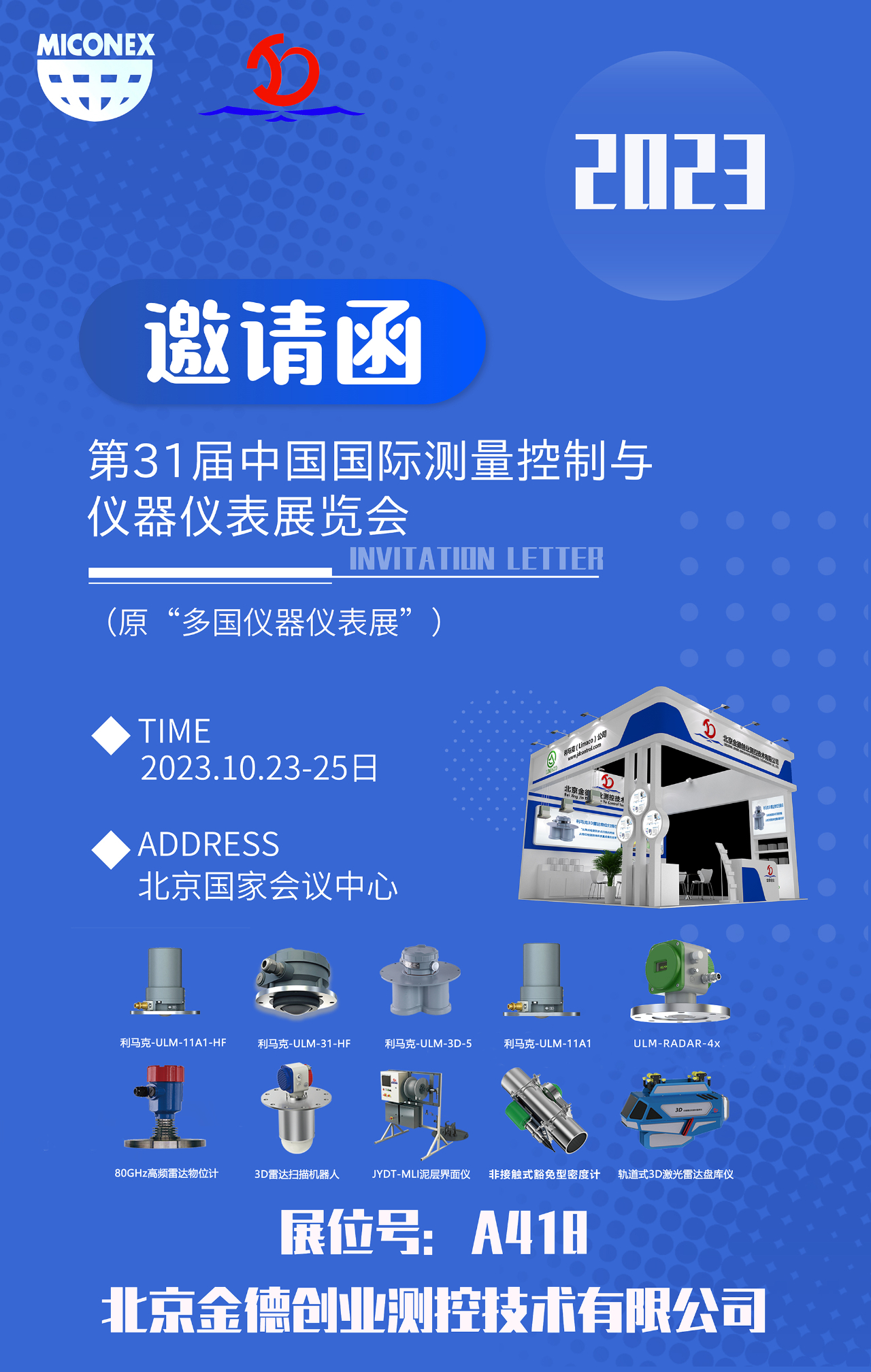 展會預(yù)告|第三十一屆中國國際測量控制與儀器儀表展覽會邀請函 — 北京金德創(chuàng)業(yè)測控技術(shù)有限公司(圖2)